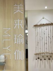 -MLYG美来瑜伽·普拉提