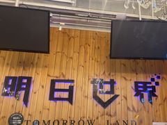 -明日世界密室轰趴·剧本桌游·箭馆团建(国贸店)