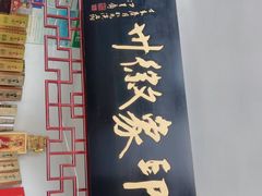 门面-印象徽州·正宗徽菜体验店