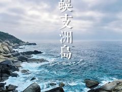-三亚蜈支洲岛旅游区