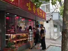 门面-味香鸭子店(汉口西路店)