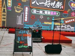 -八一好吃街·高品美食广场