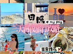 -日照灯塔风景区