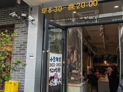 -小豆海棠(嘉兴路店)