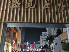 -新白鹿餐厅(龙游路总店·杭帮菜名店)