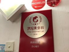 -蘭心餐厅(进贤路店)
