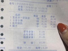 账单-老边饺子馆(中街店)