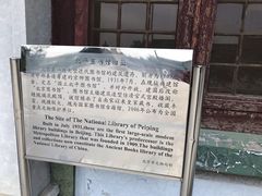 -北平图书馆旧址