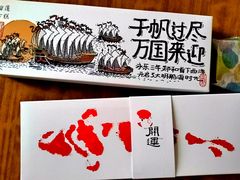 -阮大兴糕团(日月光中心店)