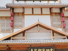 -真定郝家排骨(正定县总店)