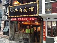 门面-张记牛肉面馆(天津路店)