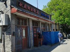 -赵府街副食店