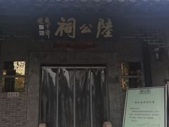 -宋丞相陆公祠