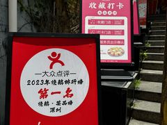 -先记烧鹅王·本地粤菜(福永店)