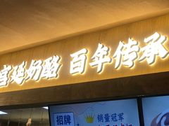 -文宇奶酪店(南锣鼓巷店)
