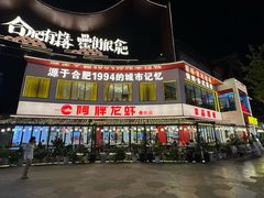-阿胖龙虾(罍街店)