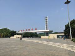 -河北省园博园
