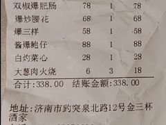 -金三杯酒家(泉城路店)