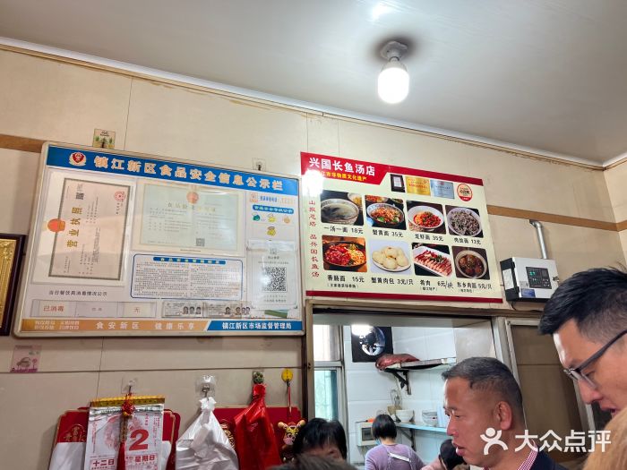 兴国长鱼汤店图片