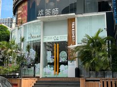 -萃茶师(琅西店)