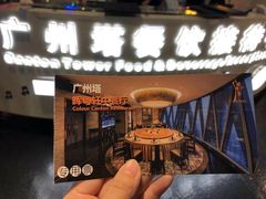 门面-广州塔晖粤轩中餐厅