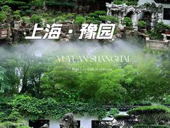 -豫园