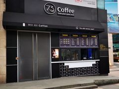 门面-73coffee(创智天地店)