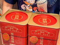 -詹记桃酥(包河万达店)