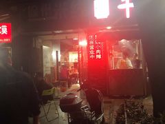 -阿姨小肉摊(同济西苑店)