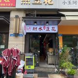 主打一个下饭