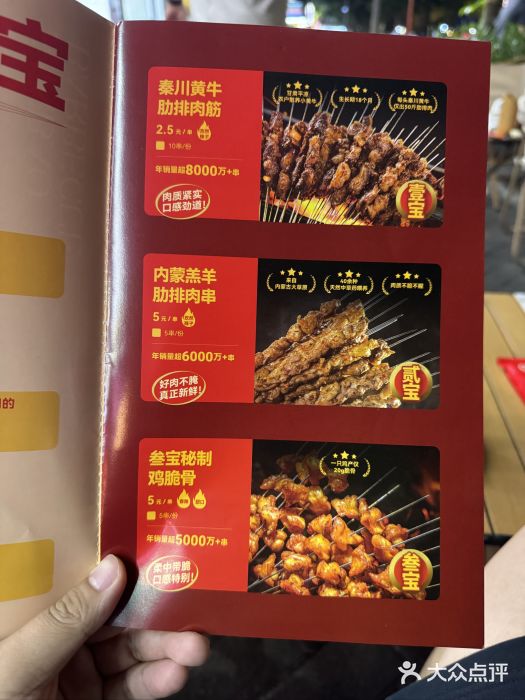 叁宝烧烤 西安烧烤 领跑品牌(学府路店)图片