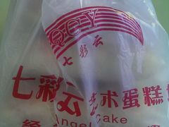 -七彩云蛋糕店(滨江二路店)