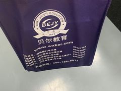 -贝尔教育(南长校区)