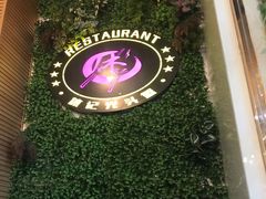 -休记光头香辣蟹干锅(绵竹店)
