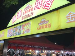 -周浦夜市