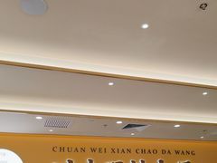 -乡村基·川味现炒大王(熙悦天街店)