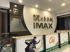 -SFC上影影城(港汇永华IMAX激光店)