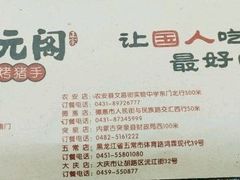 -状元阁烧烤(新华路总店)