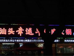 门面-幸运牛汕头小黄牛牛肉火锅(梅林店)