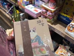 -猫相扑零食杂货铺(欧洲城店)