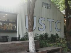 -USTC1958东区·by UNILAB