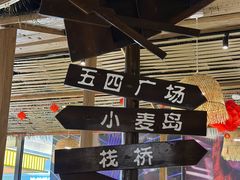 -33号大院·青岛本帮菜(五四广场店)