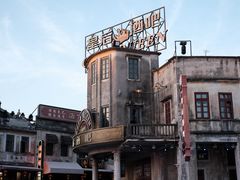 -赤坎·广东华侨国际旅游度假区