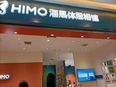 -海马体照相馆(重庆爱琴海购物公园店)
