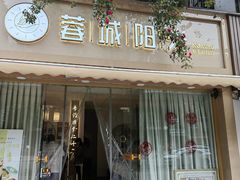 -蓉城阳光推拿馆(羊子山路店)