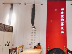 -和府捞面(壹方天地店)