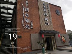 -簡一·割烹·和牛夀喜燒(西水东店)