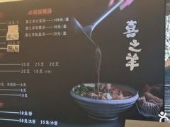 -喜之羊·粉面档