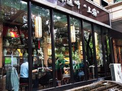 门面-金枝玉叶上海人家食府(三里河店)