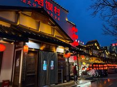 -大张烙馍村(绿地店)